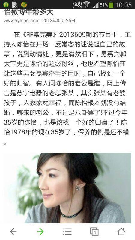 非常完美陈怡个人资料